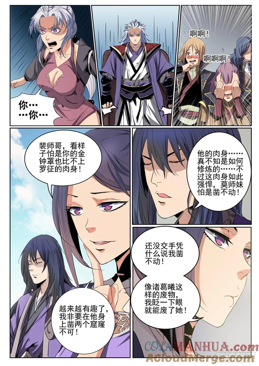 百炼成神 第59回 东施效颦 第3页