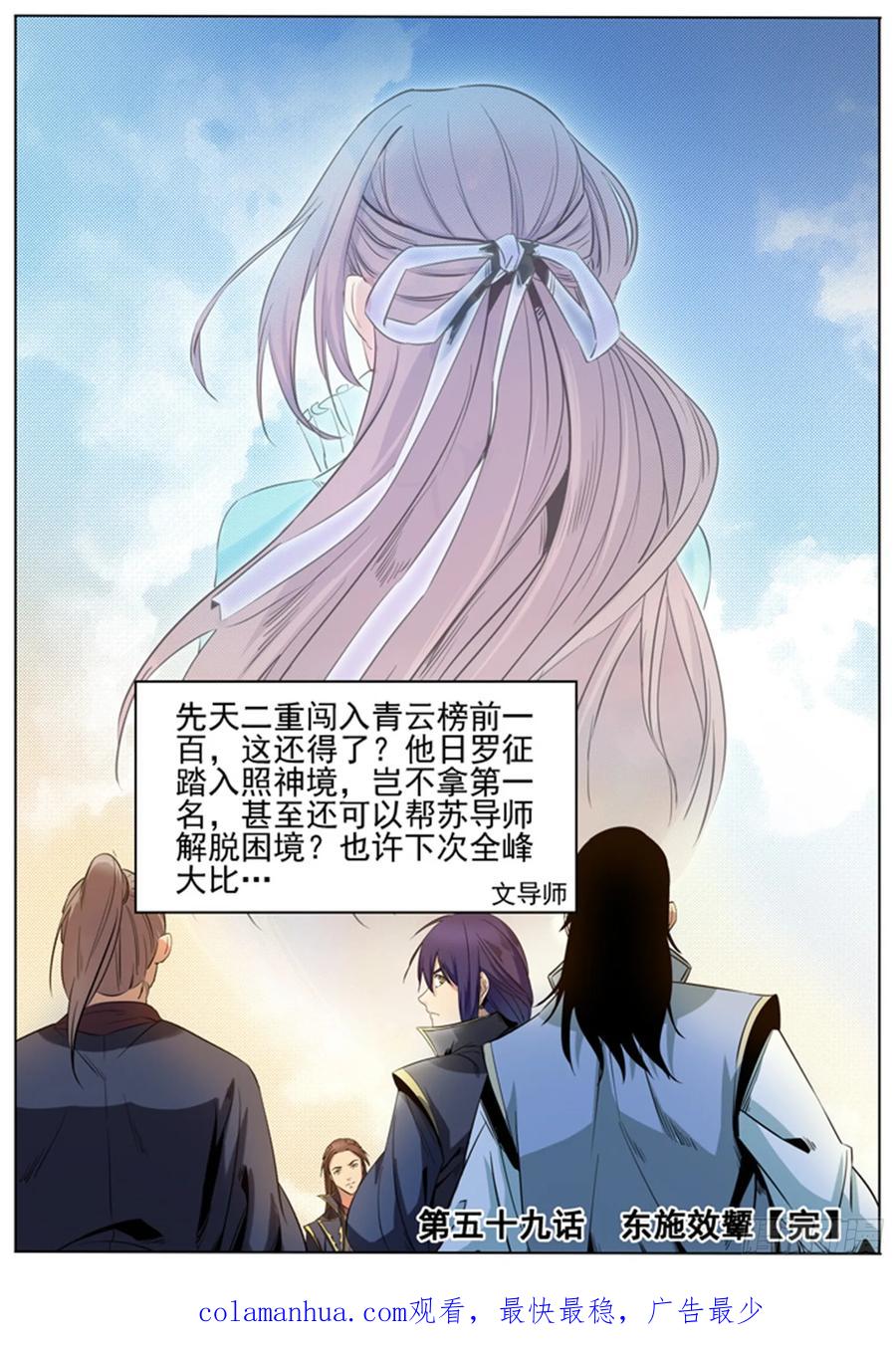 百炼成神 第59回 东施效颦 第8页