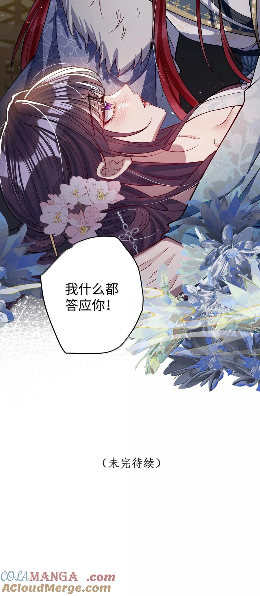 娇养了个疯批美人儿 059 你的金屋只能我住 第33页