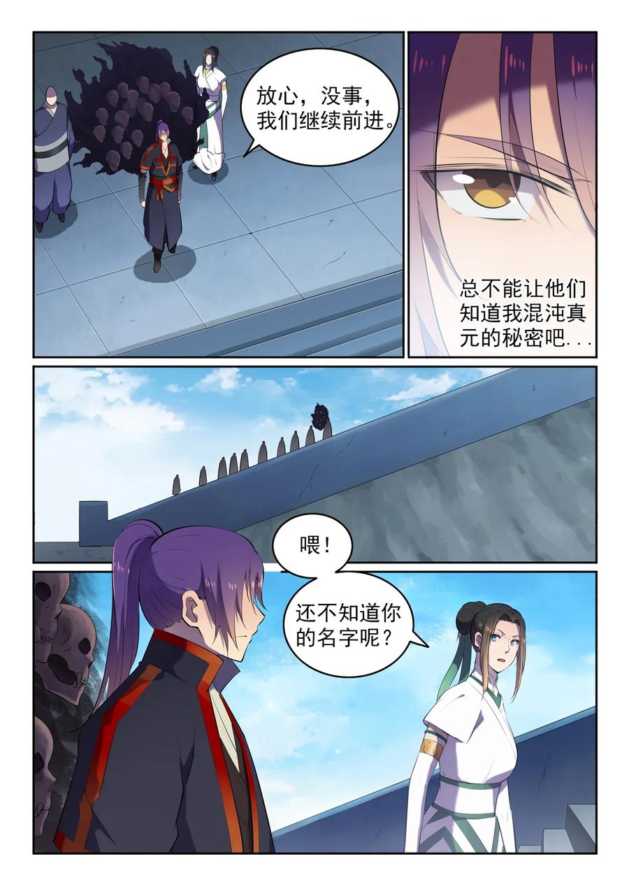 百炼成神 第608回 名门望族 第10页