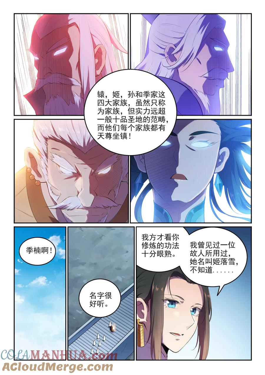 百炼成神 第608回 名门望族 第13页