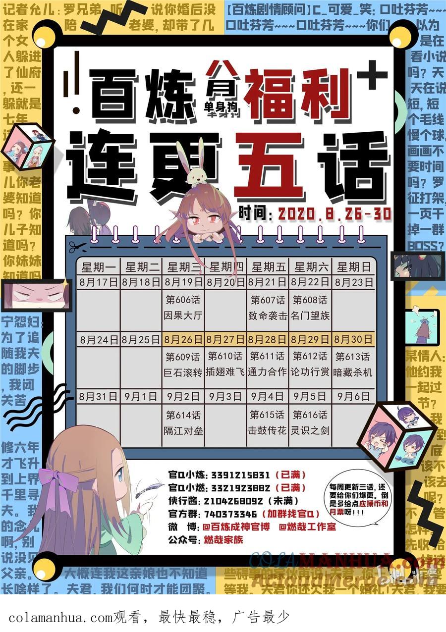 百炼成神 第608回 名门望族 第17页