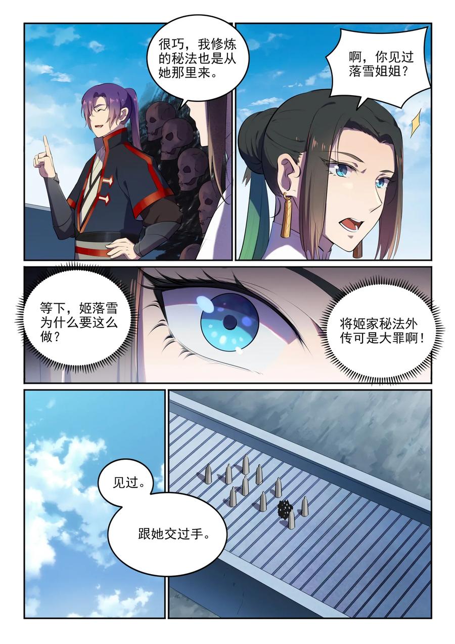 百炼成神 第608回 名门望族 第14页