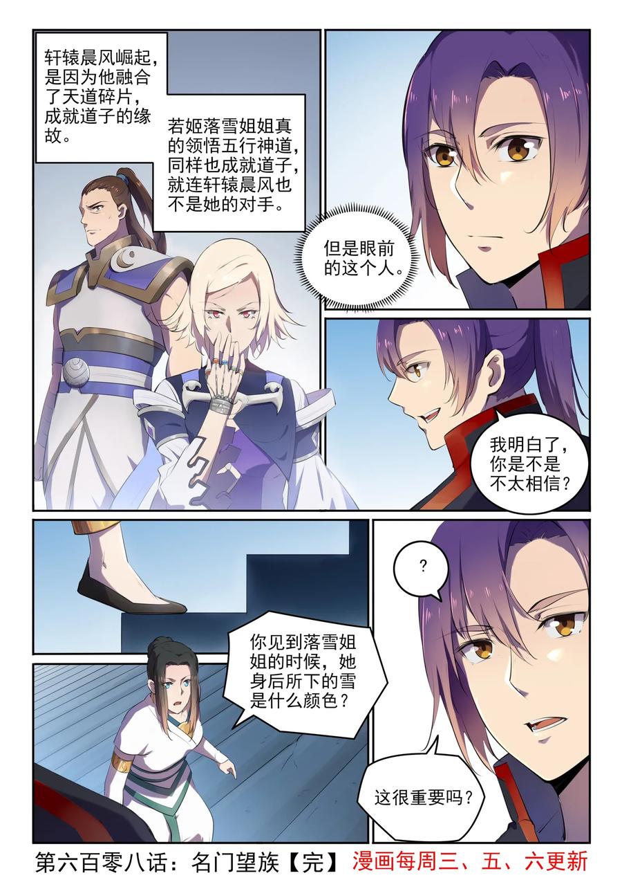 百炼成神 第608回 名门望族 第16页
