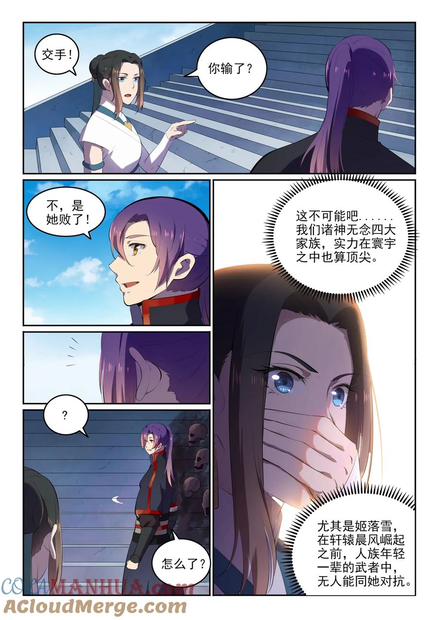 百炼成神 第608回 名门望族 第15页
