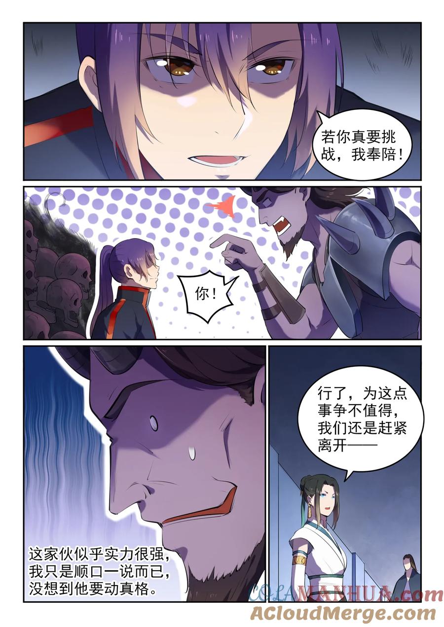 百炼成神 第608回 名门望族 第5页