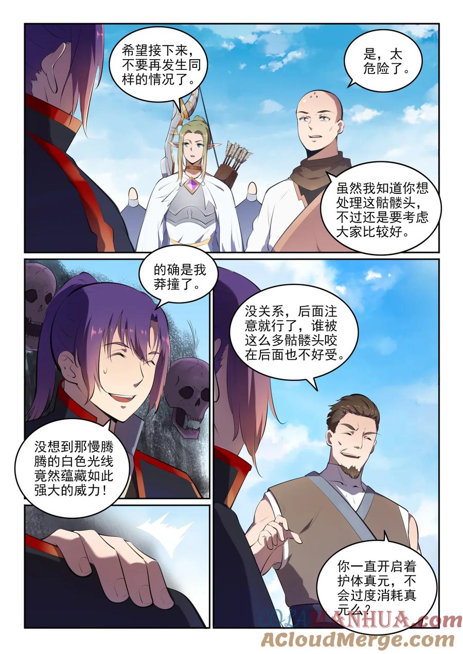 百炼成神 第608回 名门望族 第9页