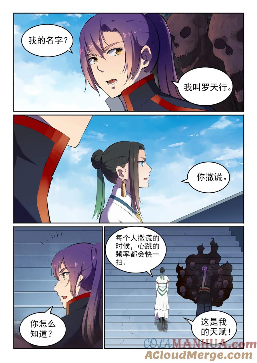 百炼成神 第608回 名门望族 第11页