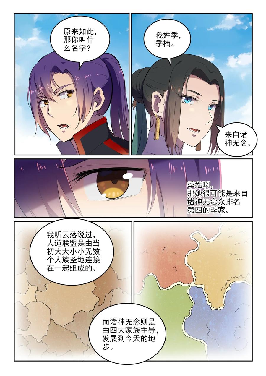 百炼成神 第608回 名门望族 第12页