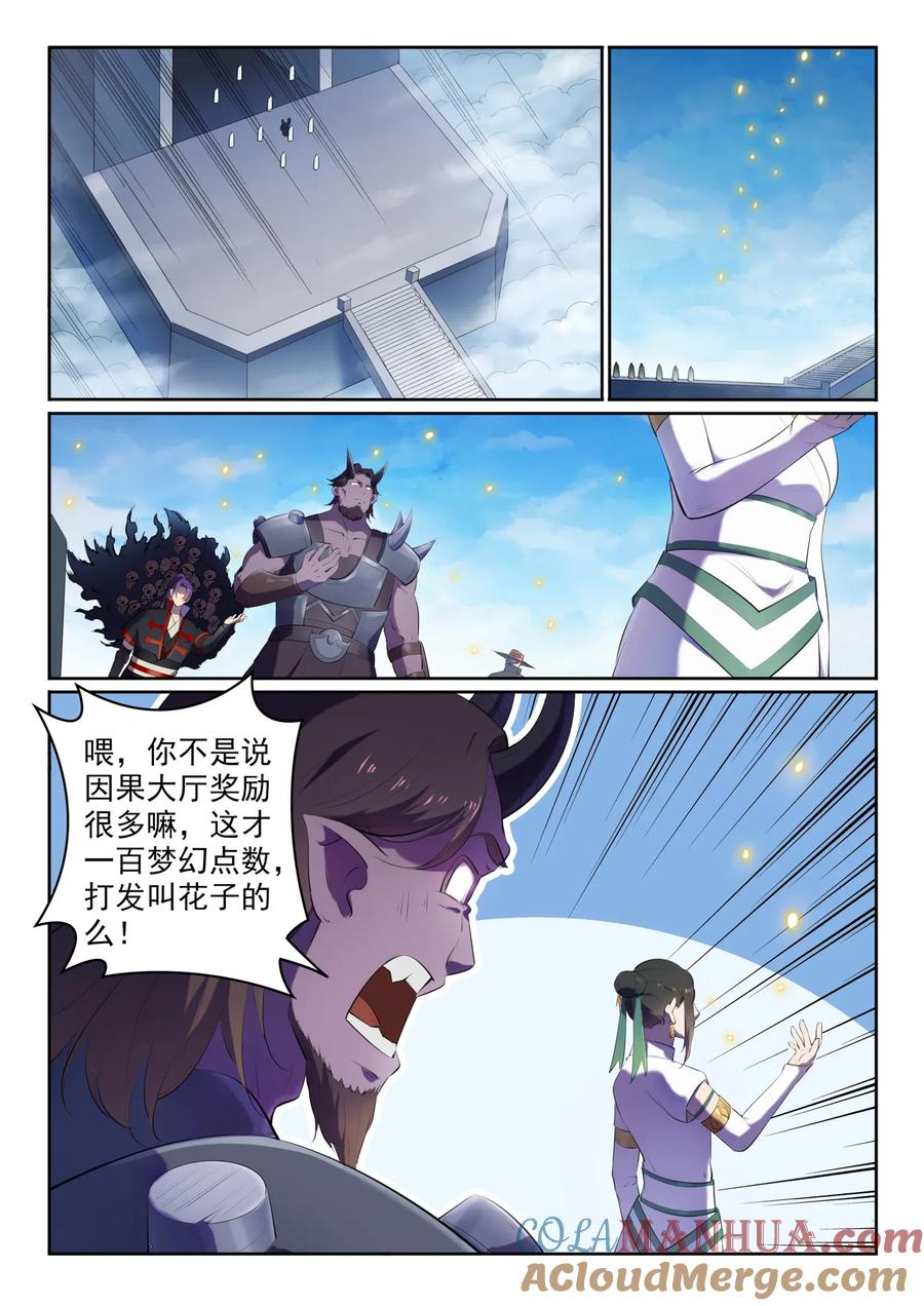 百炼成神 第608回 名门望族 第7页