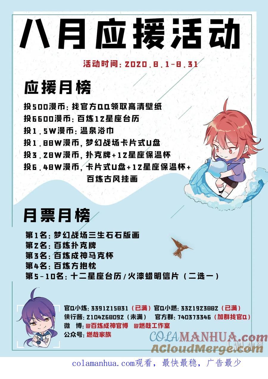 百炼成神 第609回 巨石滚转 第17页