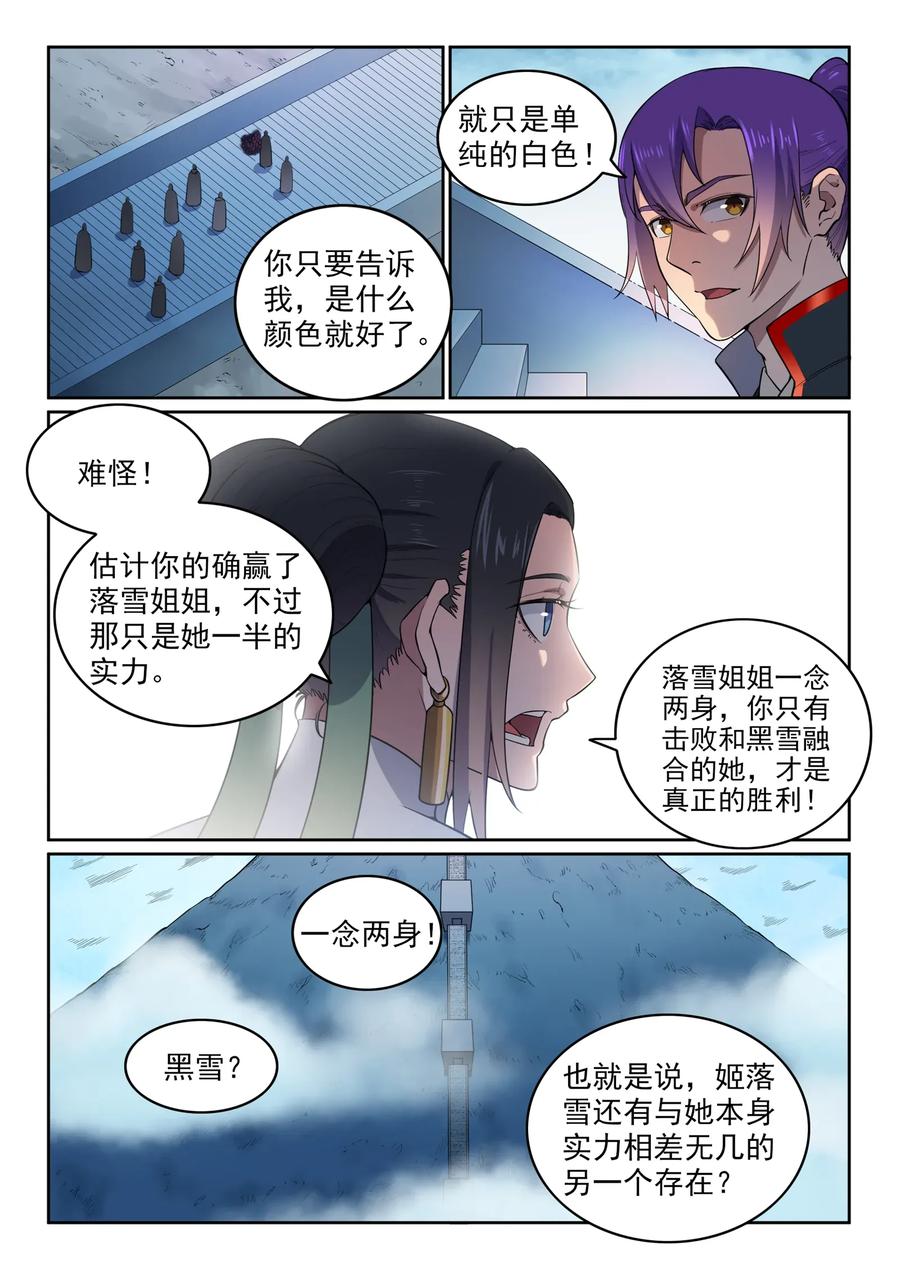 百炼成神 第609回 巨石滚转 第2页