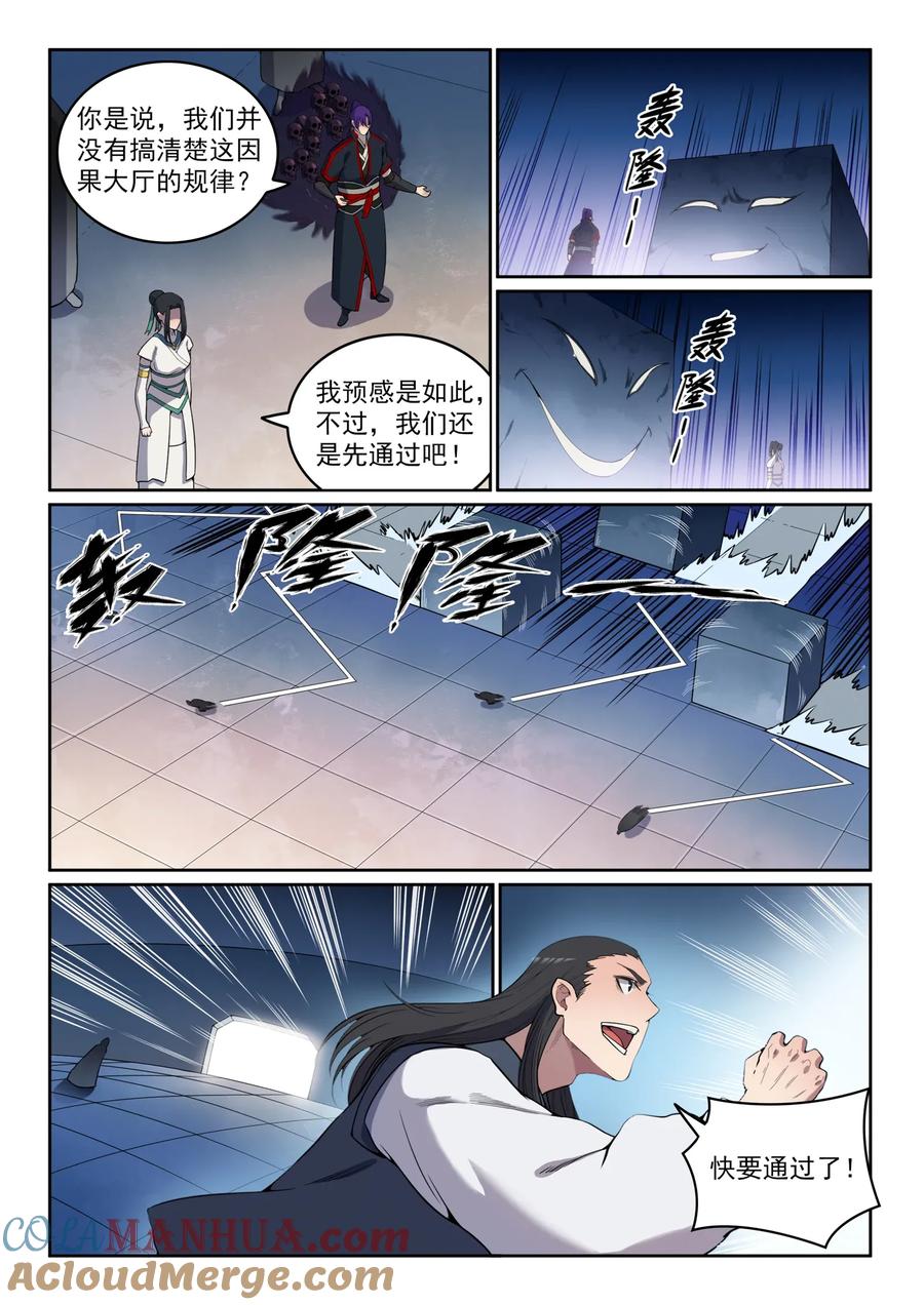 百炼成神 第609回 巨石滚转 第15页