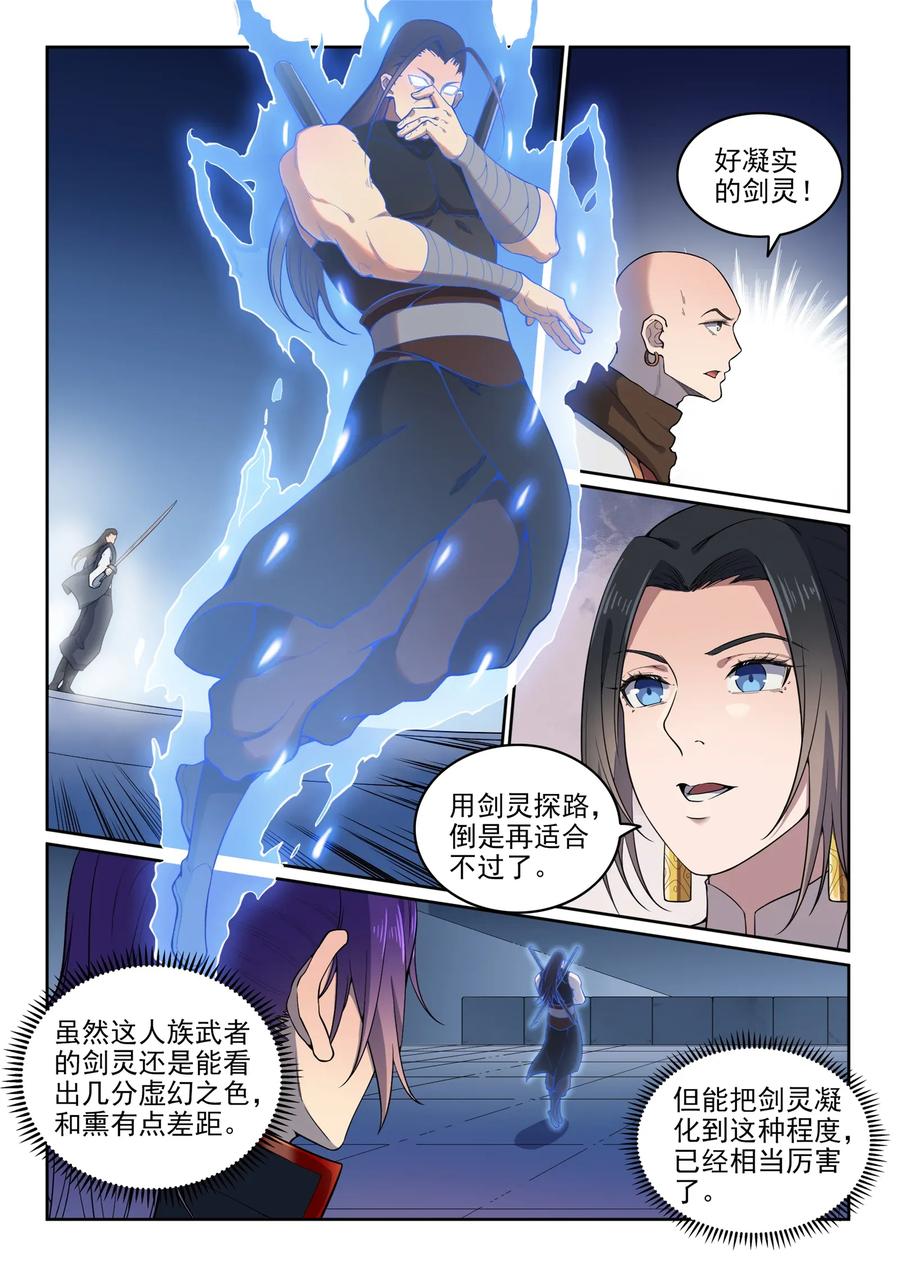 百炼成神 第609回 巨石滚转 第6页