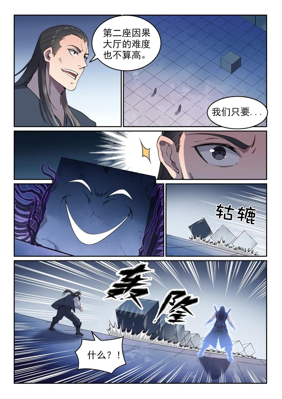 百炼成神 第609回 巨石滚转 第10页