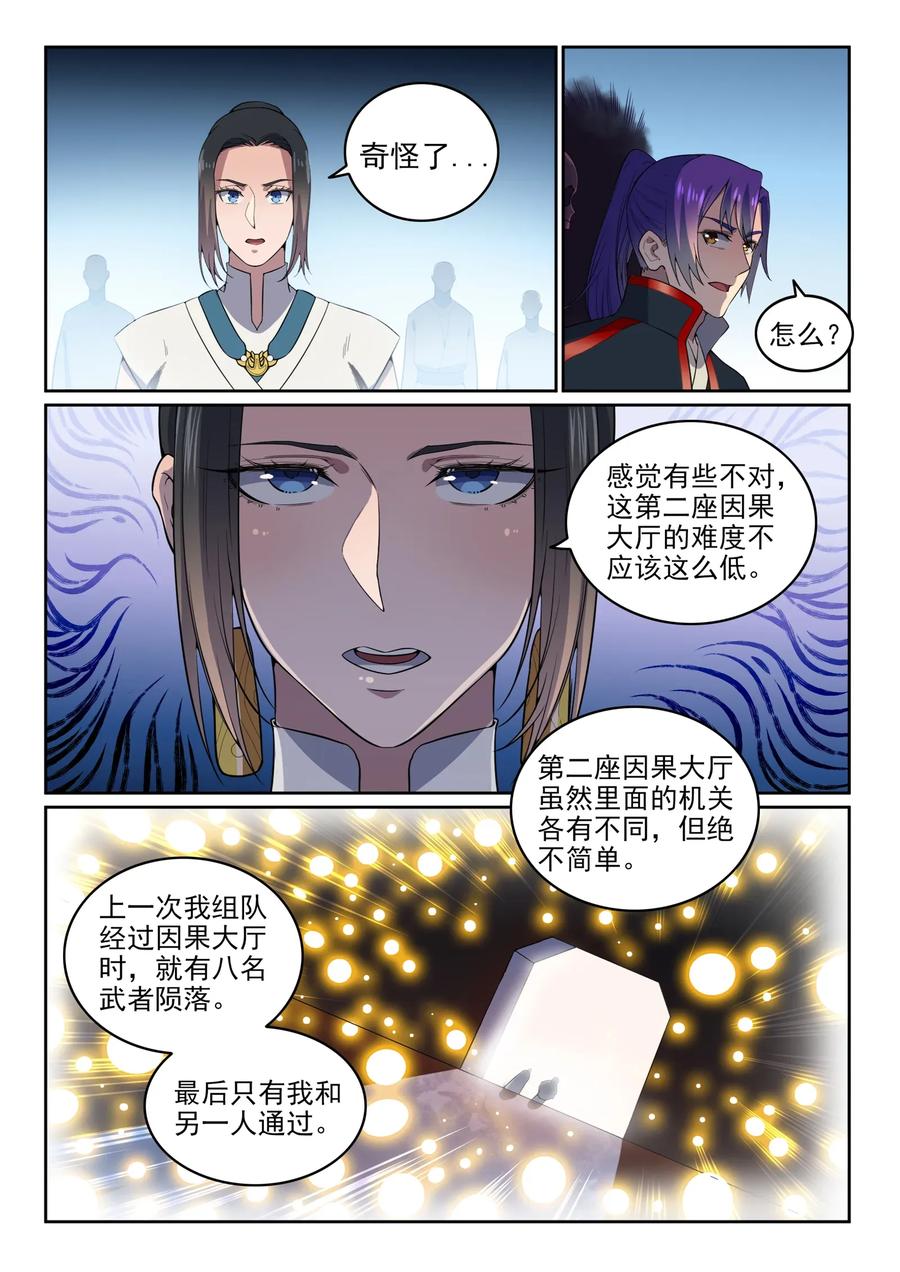 百炼成神 第609回 巨石滚转 第14页