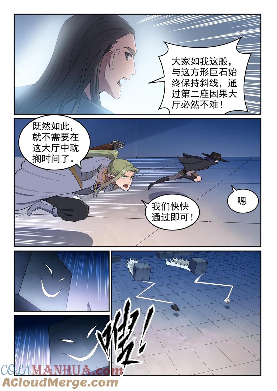 百炼成神 第609回 巨石滚转 第13页