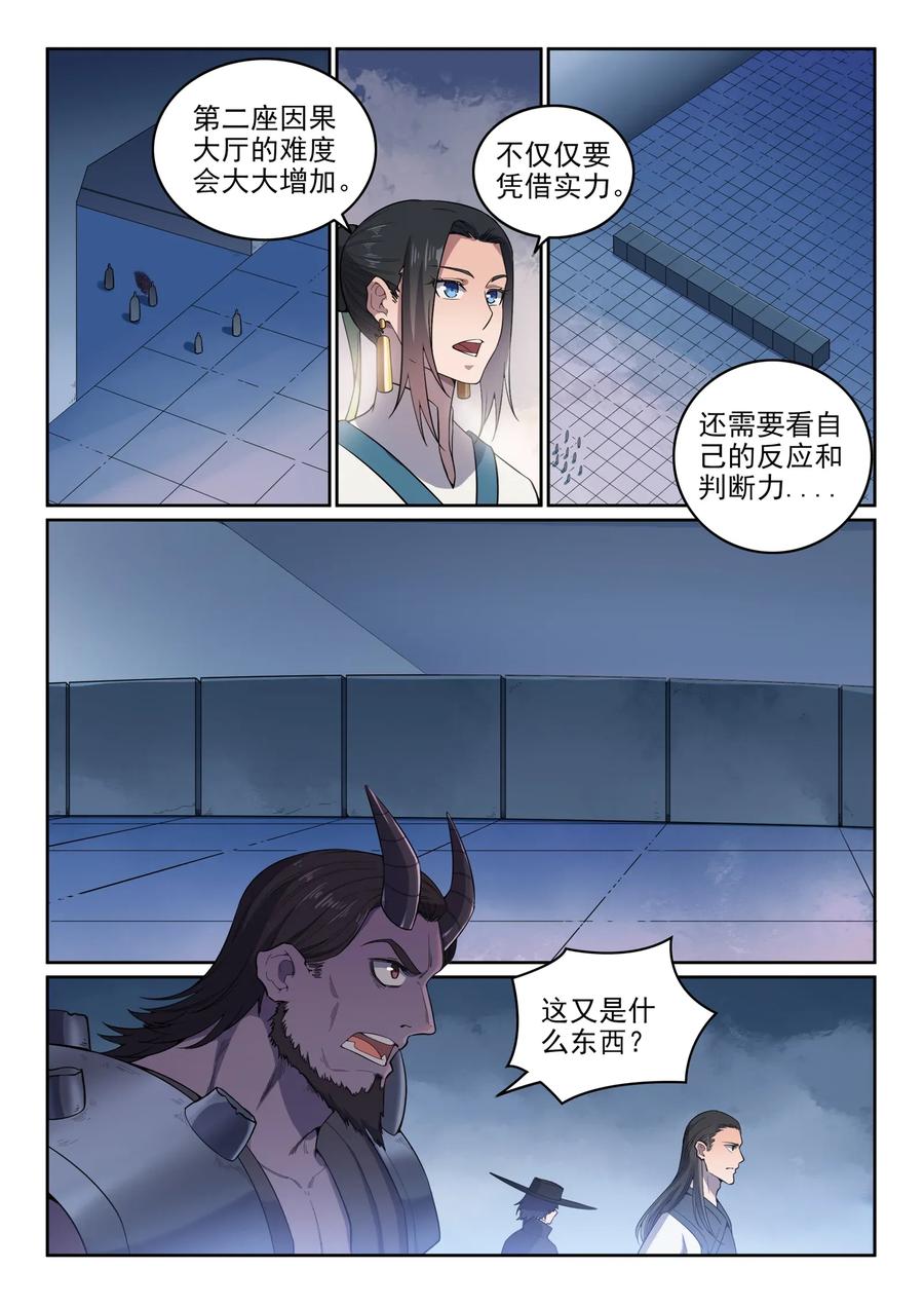 百炼成神 第609回 巨石滚转 第4页