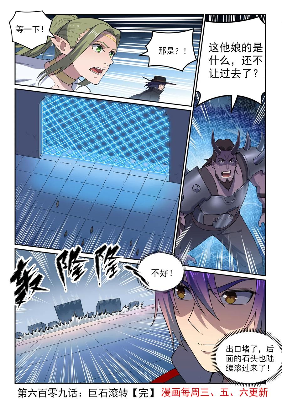 百炼成神 第609回 巨石滚转 第16页