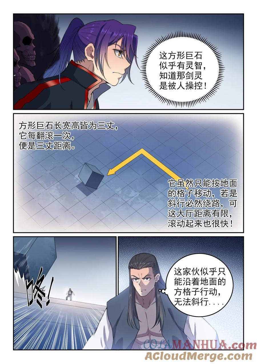 百炼成神 第609回 巨石滚转 第11页