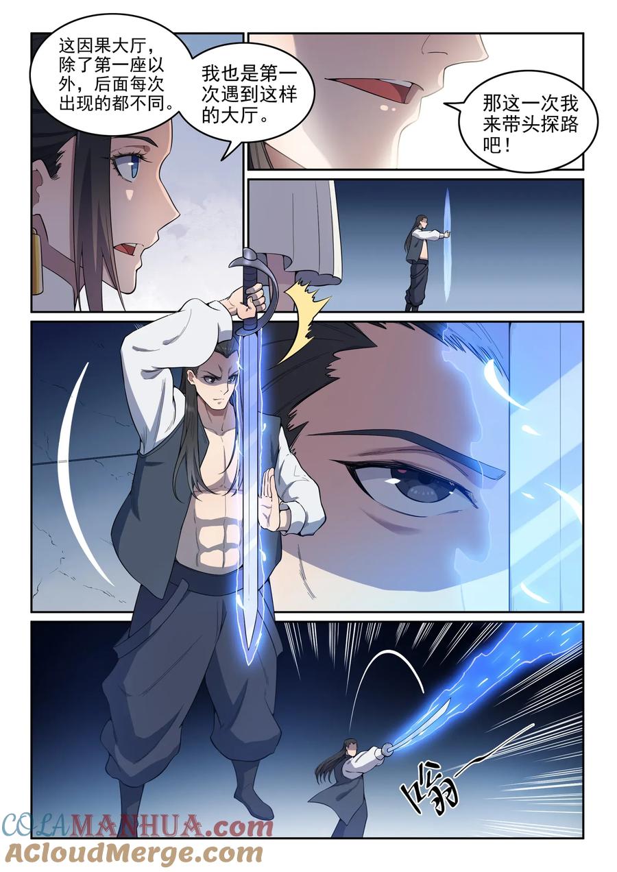 百炼成神 第609回 巨石滚转 第5页
