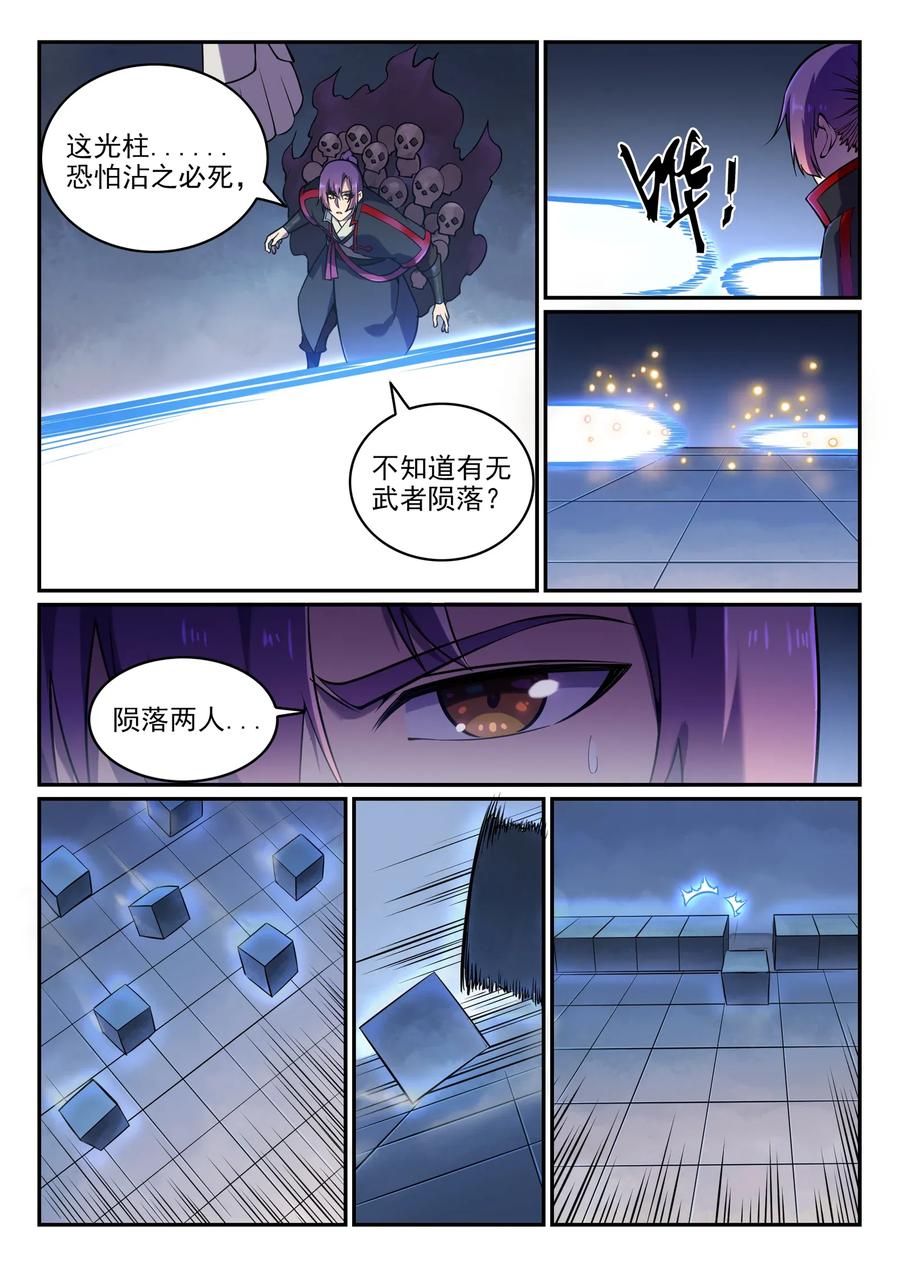 百炼成神 第610回 插翅难飞 第14页