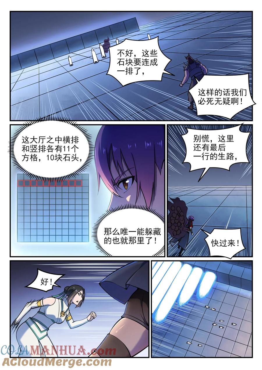 百炼成神 第610回 插翅难飞 第15页