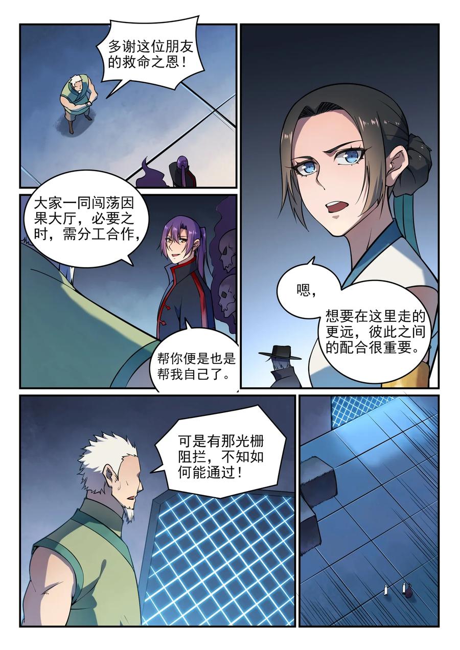 百炼成神 第610回 插翅难飞 第6页