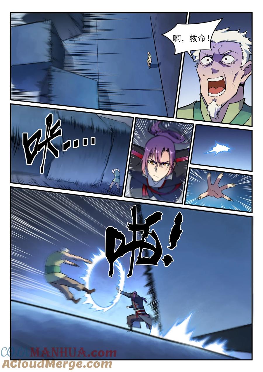 百炼成神 第610回 插翅难飞 第3页