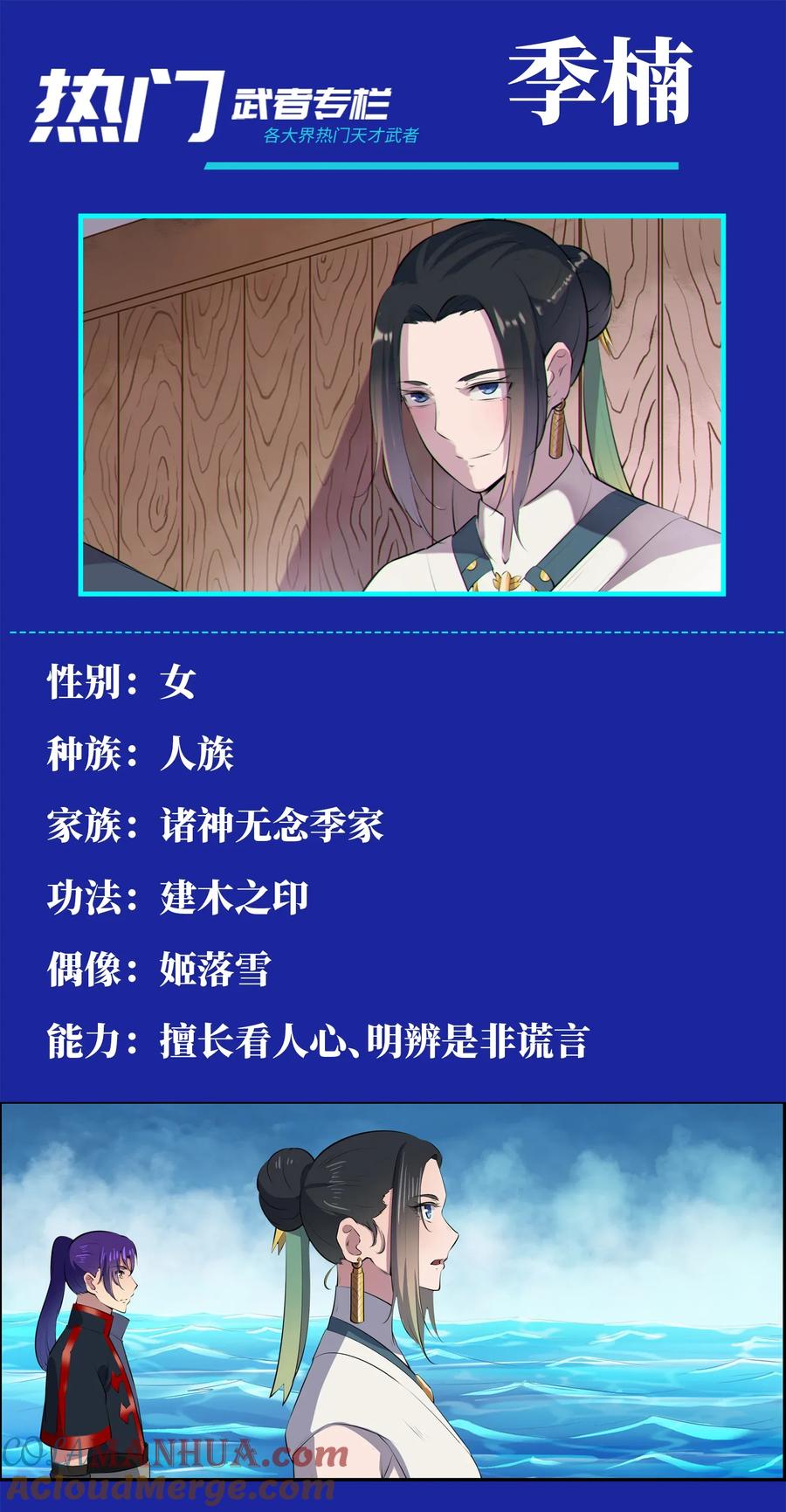 百炼成神 第610回 插翅难飞 第17页