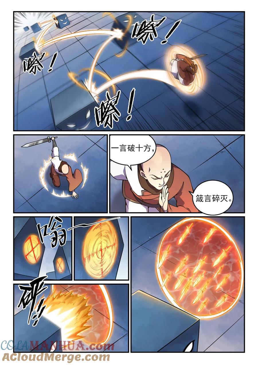 百炼成神 第610回 插翅难飞 第9页