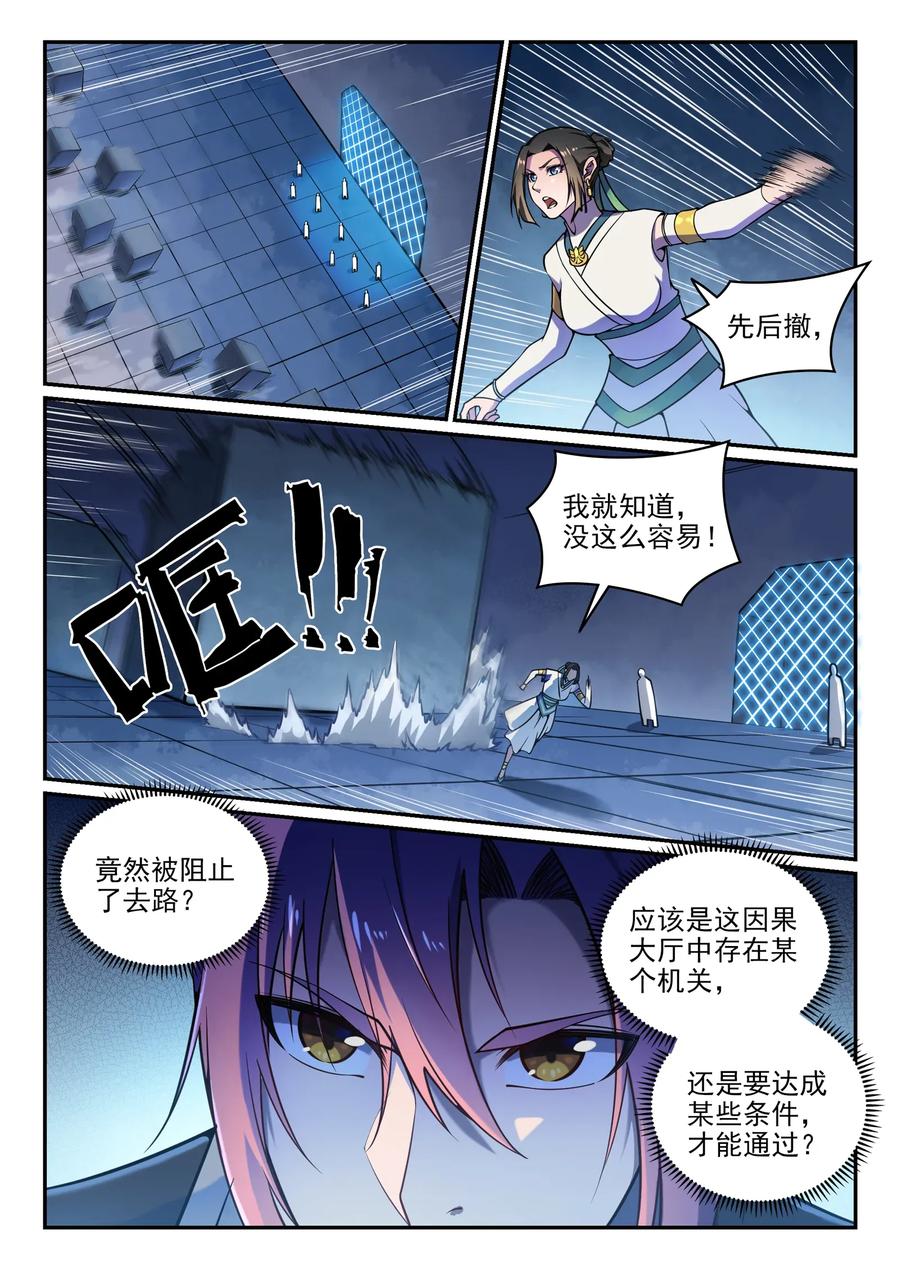 百炼成神 第610回 插翅难飞 第2页