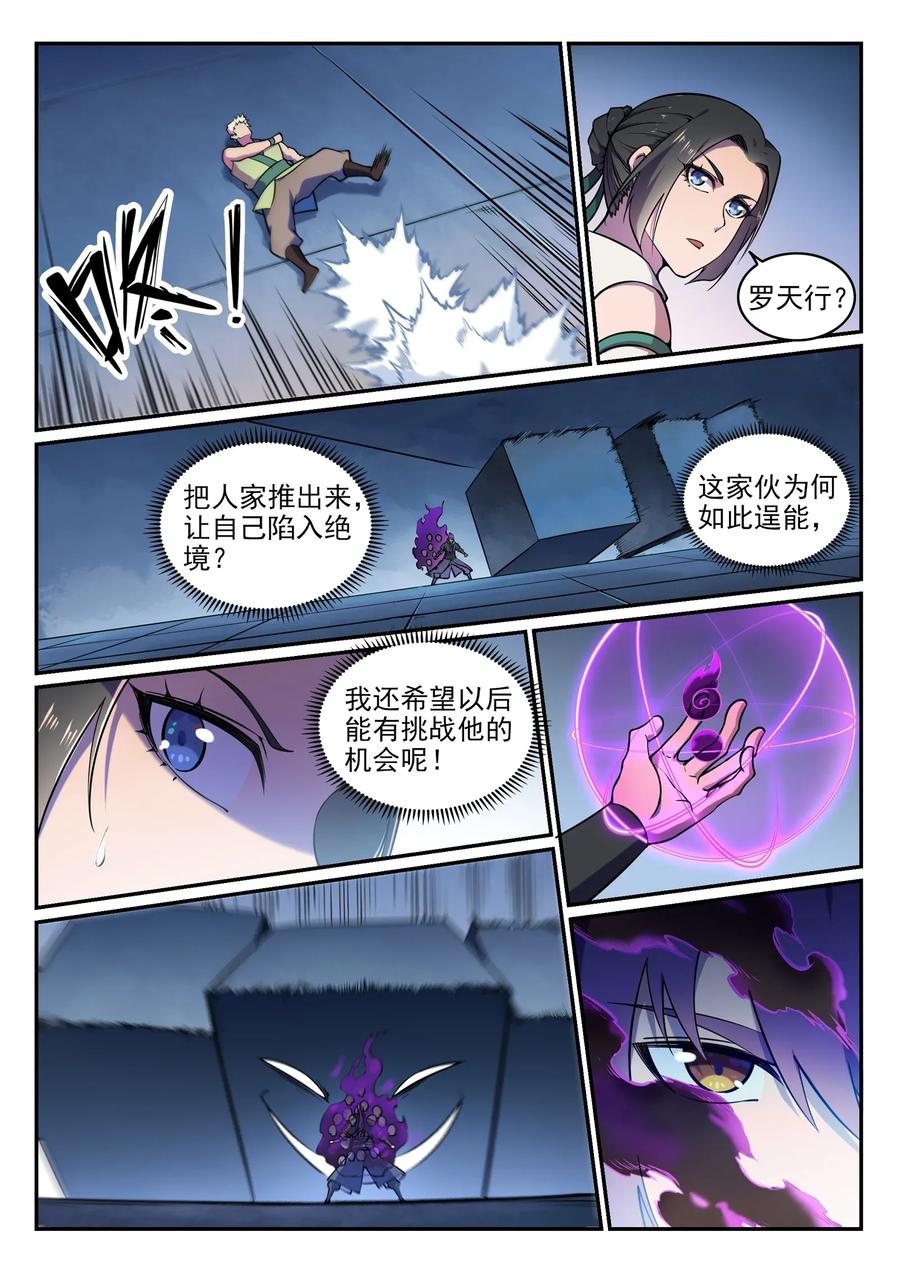 百炼成神 第610回 插翅难飞 第4页