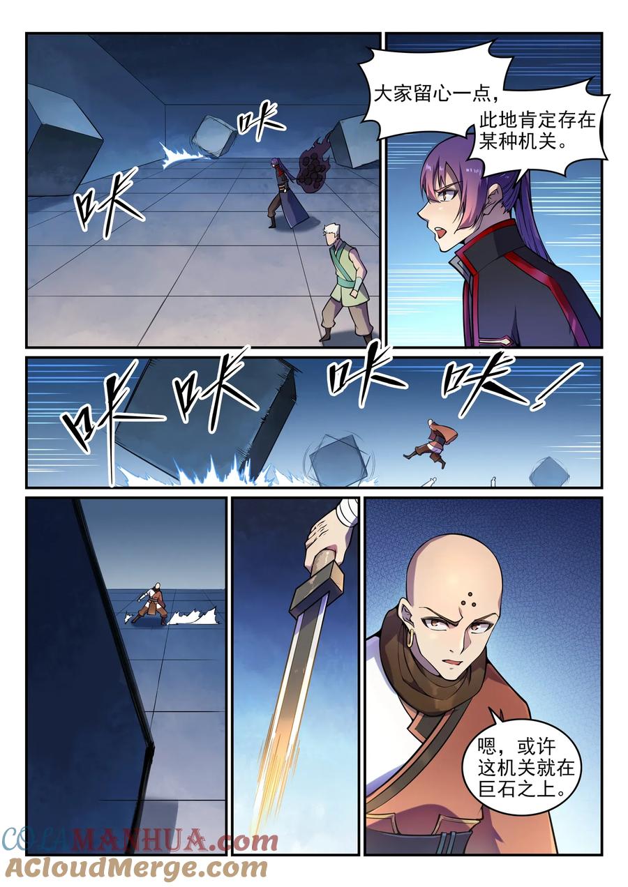 百炼成神 第610回 插翅难飞 第7页