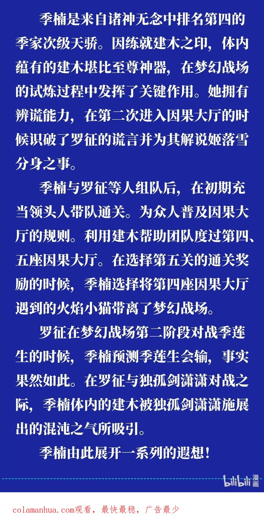 百炼成神 第610回 插翅难飞 第18页