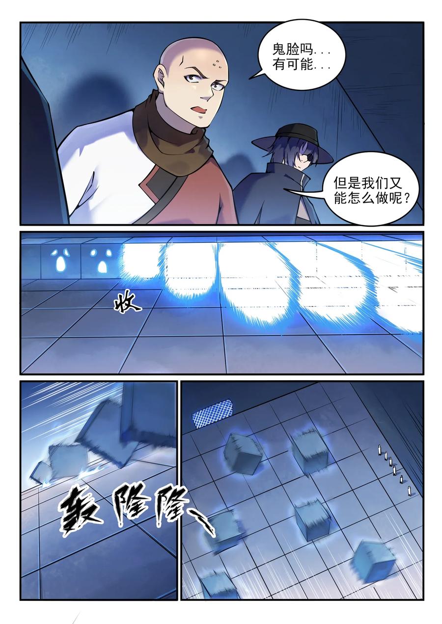 百炼成神 第611回 通力合作 第2页