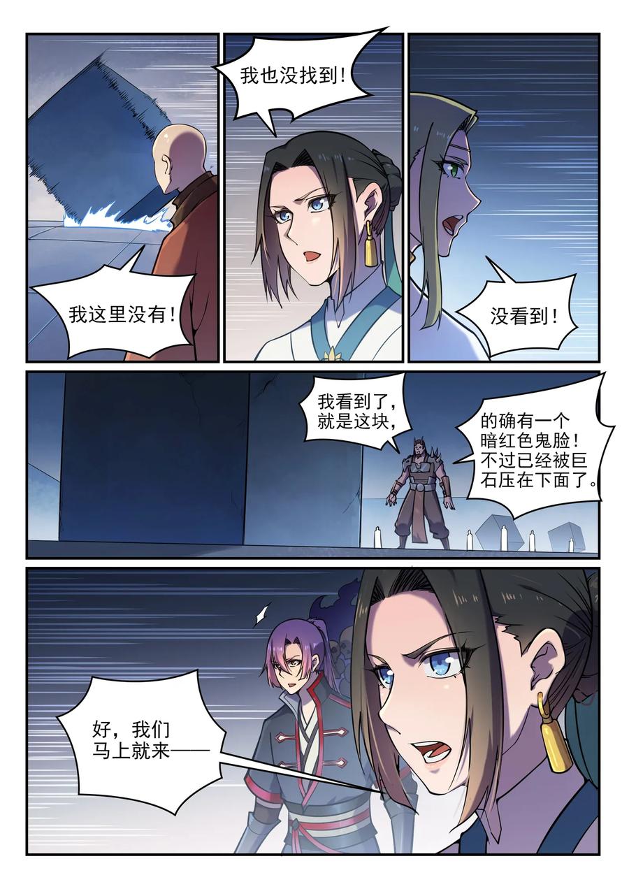 百炼成神 第611回 通力合作 第8页
