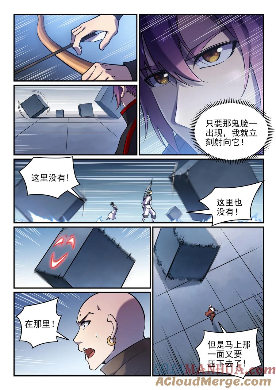 百炼成神 第611回 通力合作 第15页