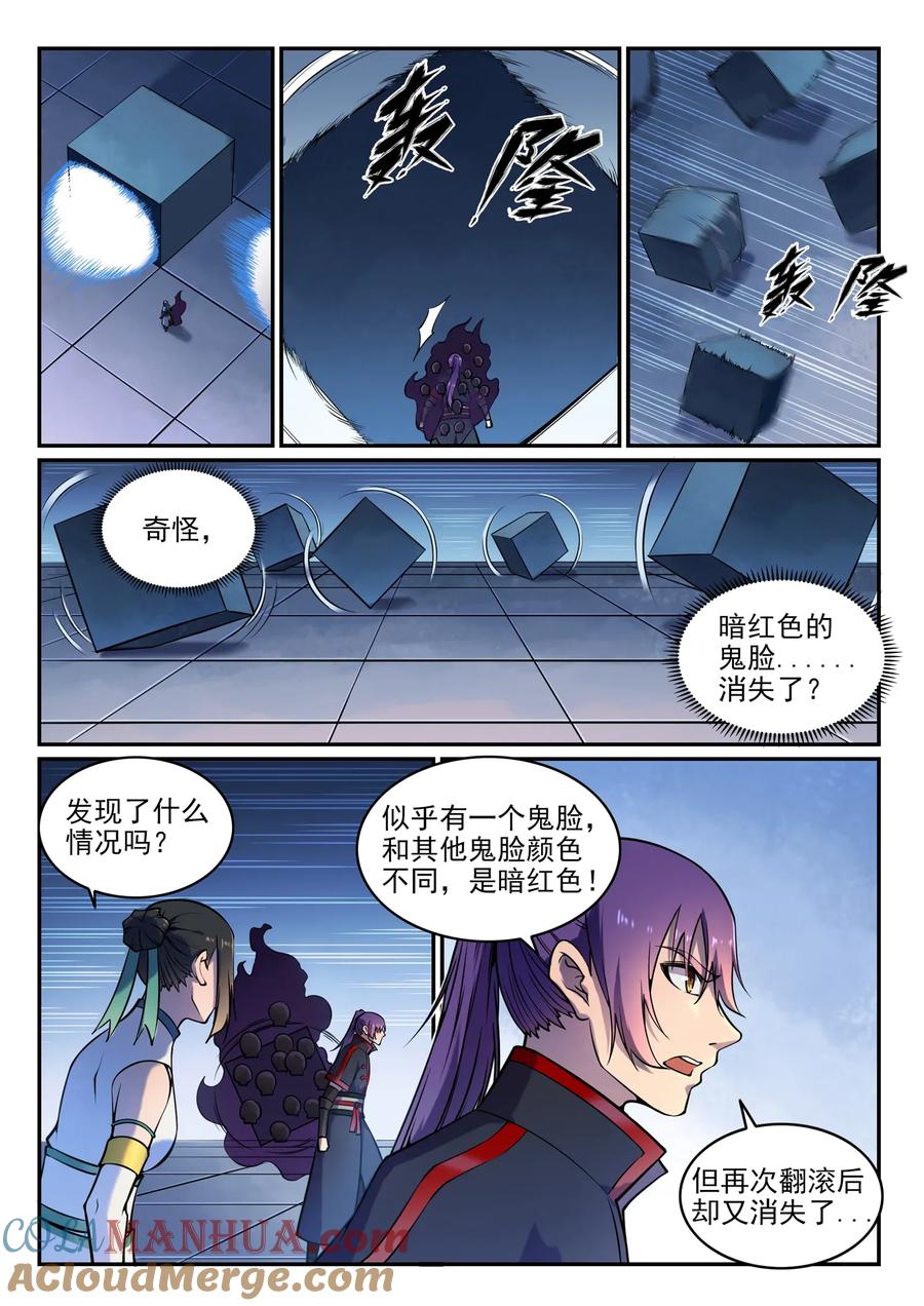 百炼成神 第611回 通力合作 第5页