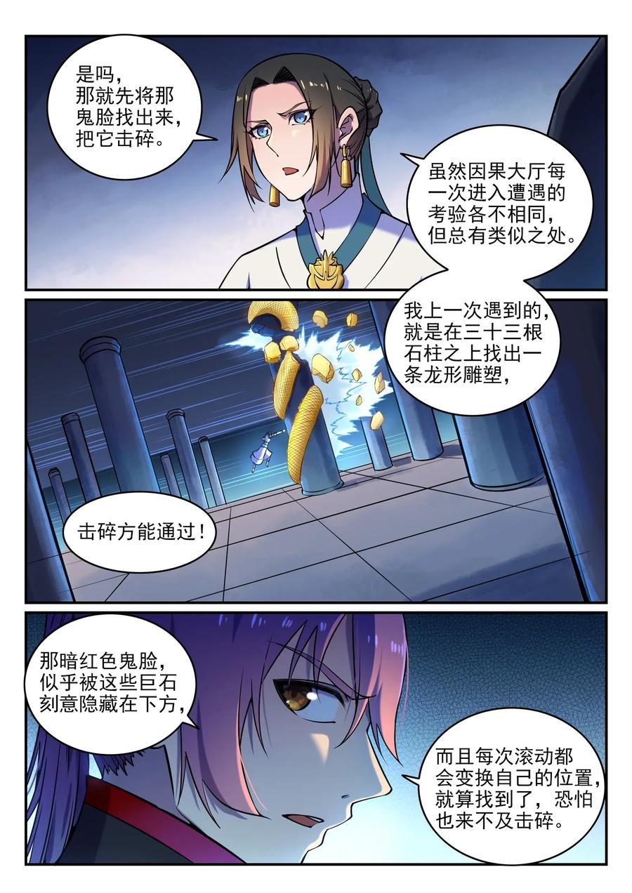 百炼成神 第611回 通力合作 第6页