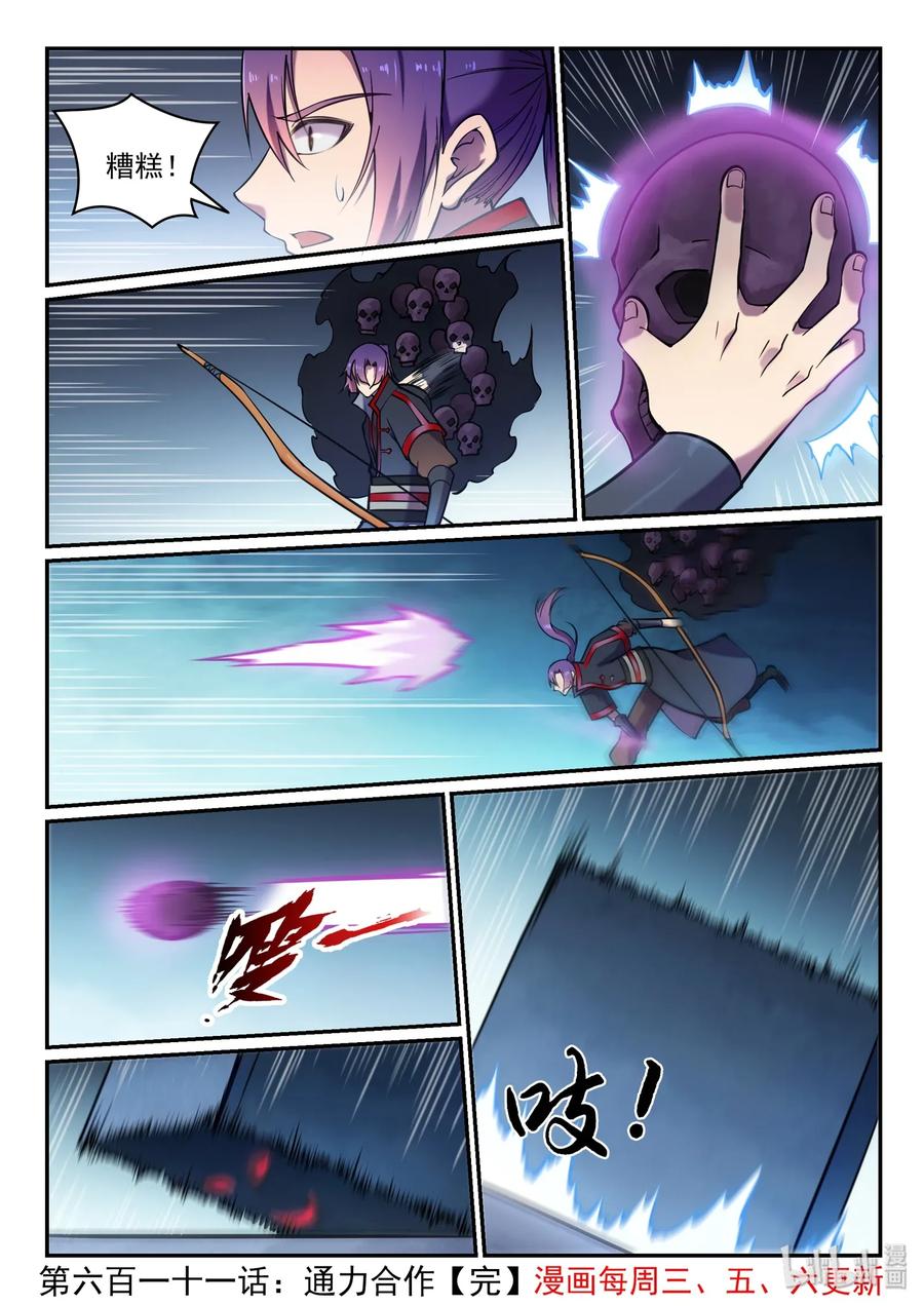 百炼成神 第611回 通力合作 第16页