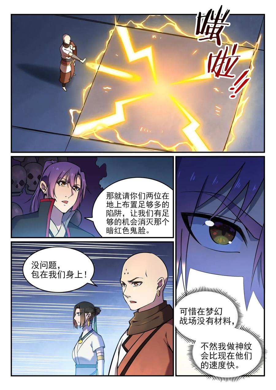 百炼成神 第611回 通力合作 第12页