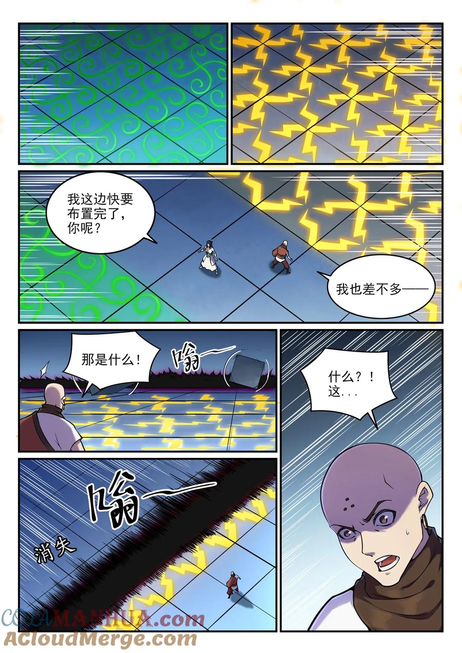 百炼成神 第611回 通力合作 第13页