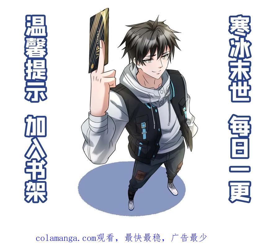 全球冰封：我打造了末日安全屋 第620话 开始反击 第26页