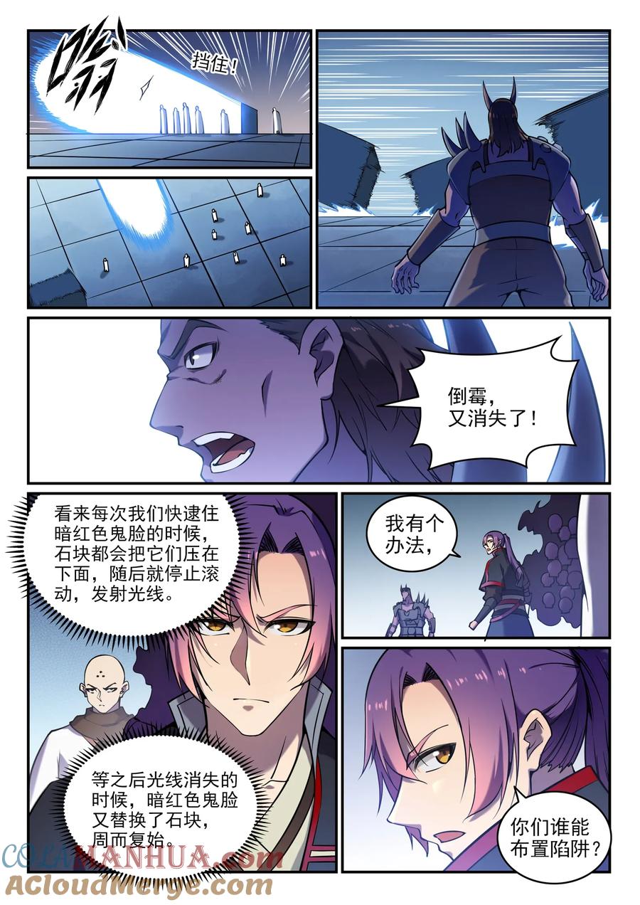 百炼成神 第611回 通力合作 第9页