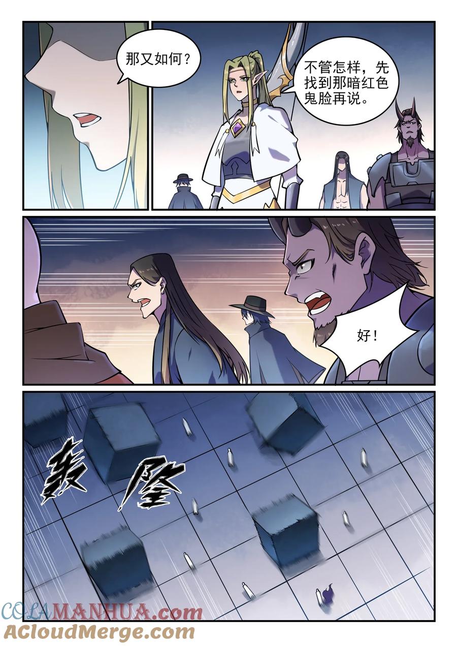 百炼成神 第611回 通力合作 第7页
