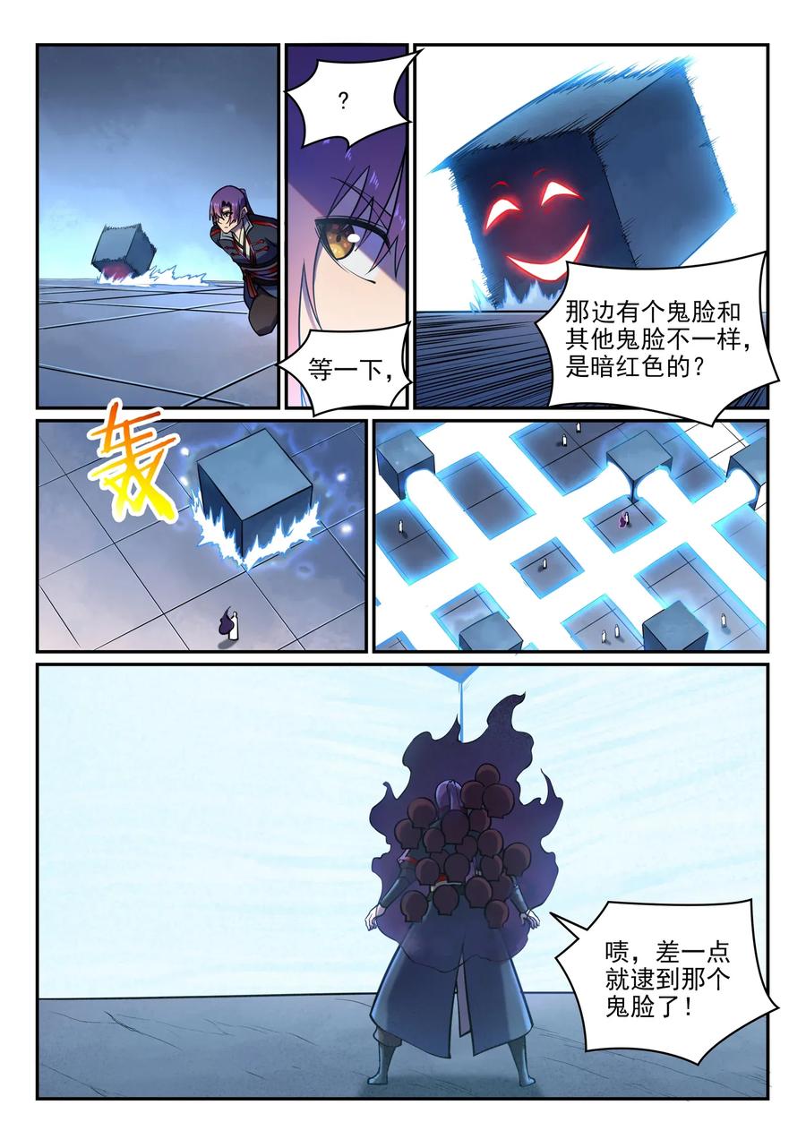 百炼成神 第611回 通力合作 第4页