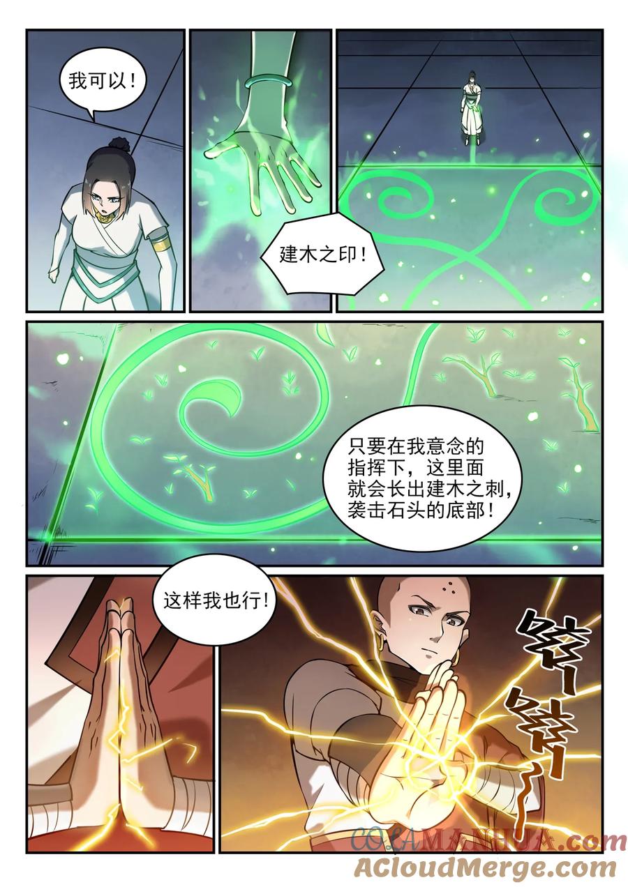 百炼成神 第611回 通力合作 第11页
