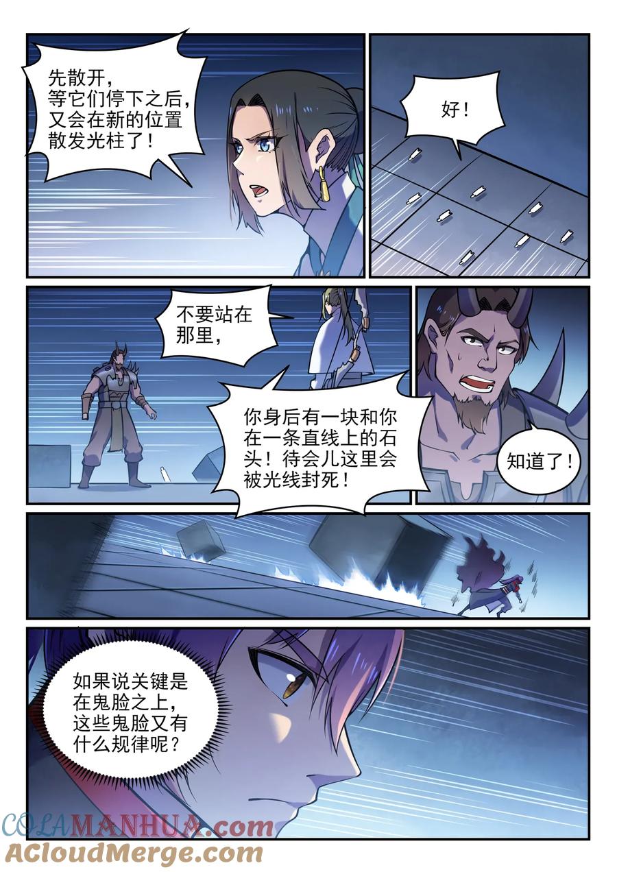 百炼成神 第611回 通力合作 第3页