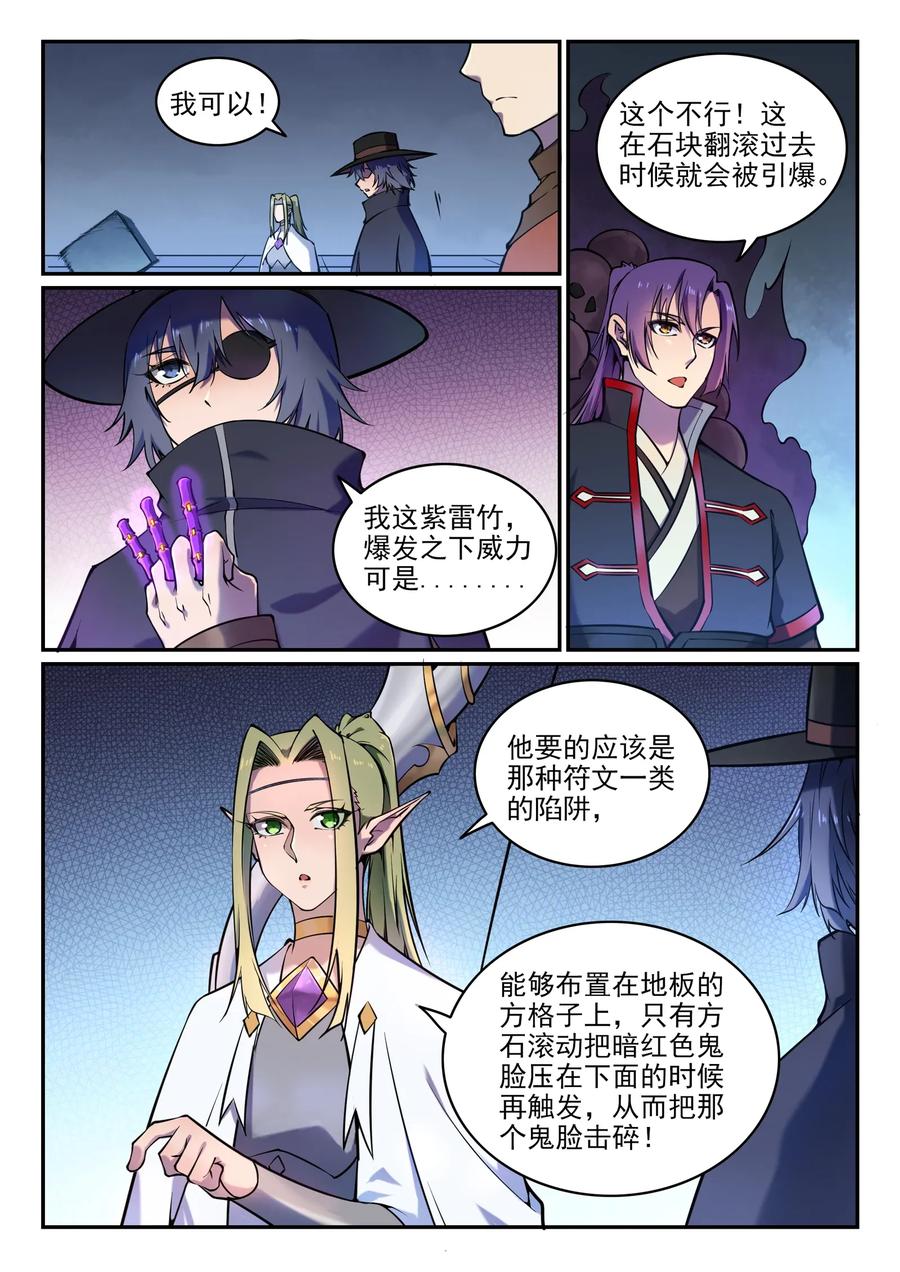 百炼成神 第611回 通力合作 第10页